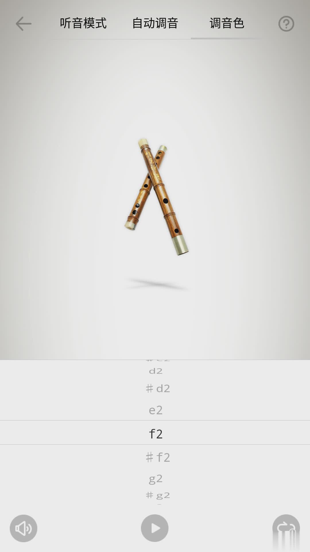 竹笛调音器app(图4)