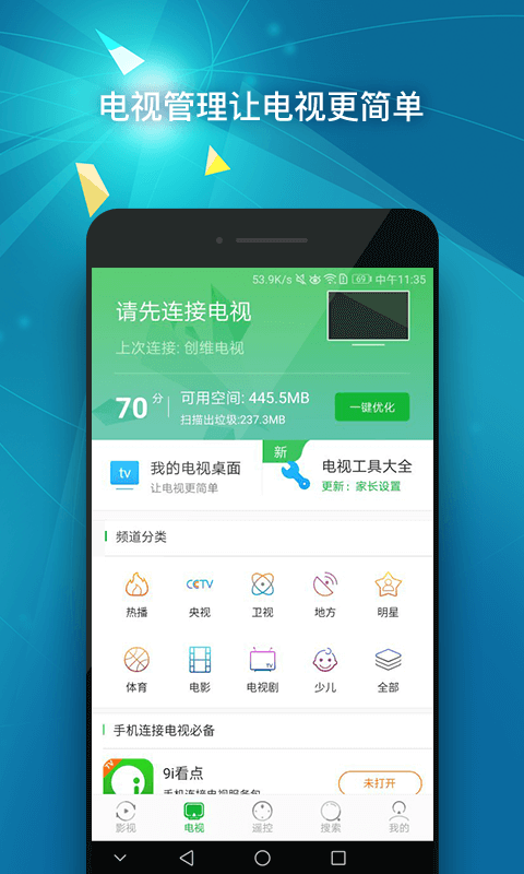 看點遙控器康佳版app(圖1)