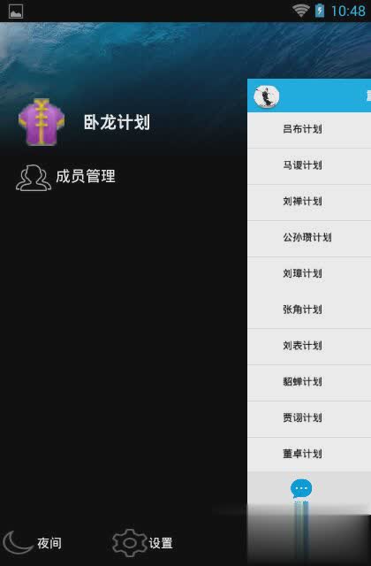 卧龙计划手机客户端(图1)