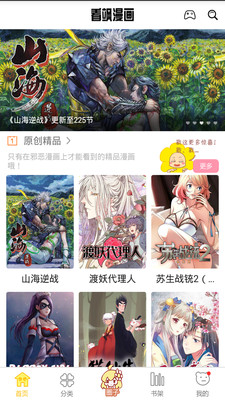 看飒漫画(图1)