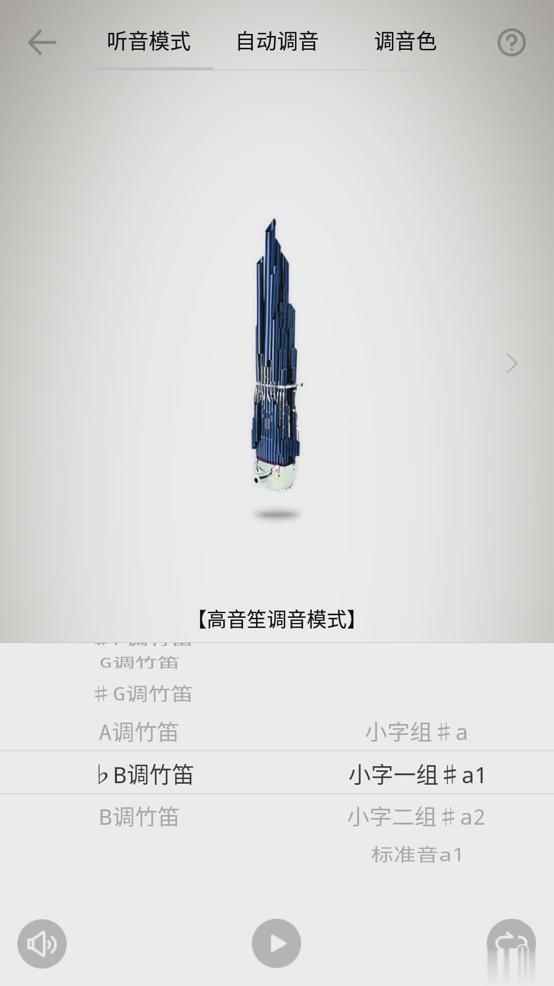 竹笛调音器app(图2)
