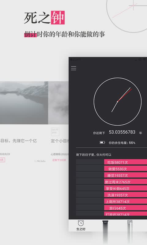抖音生命倒计时软件(图1)