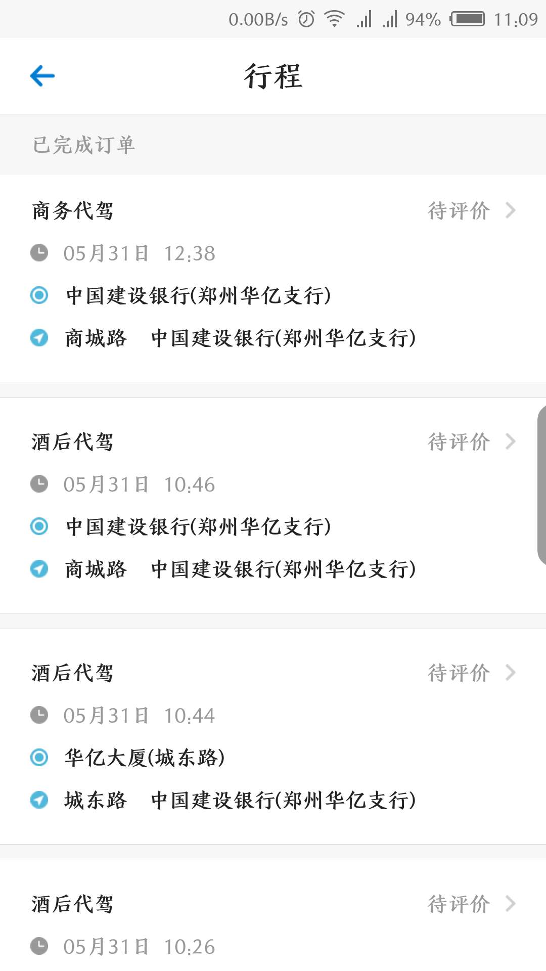 易代驾app(图3)