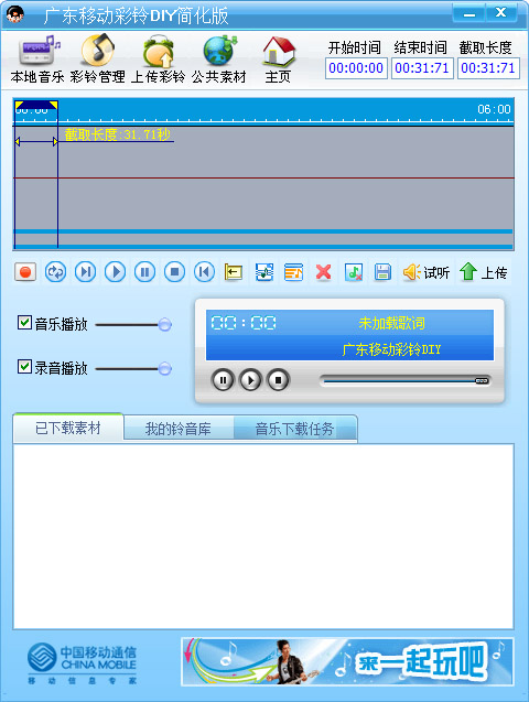 广东移动彩铃DIY制作(图1)