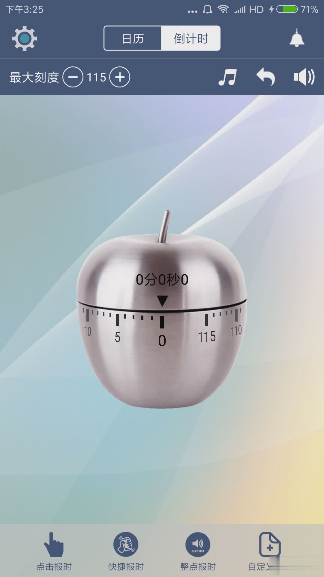 语音报时闹钟app(图1)