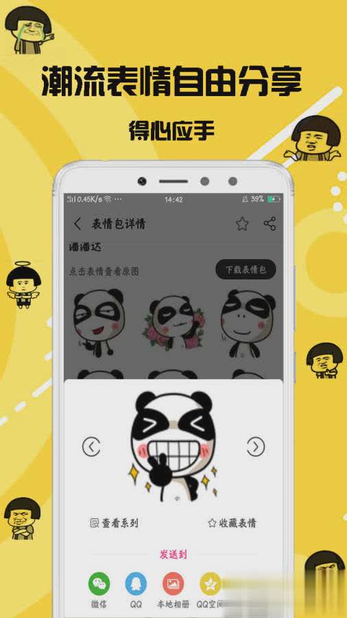 GIF表情菌app(图3)