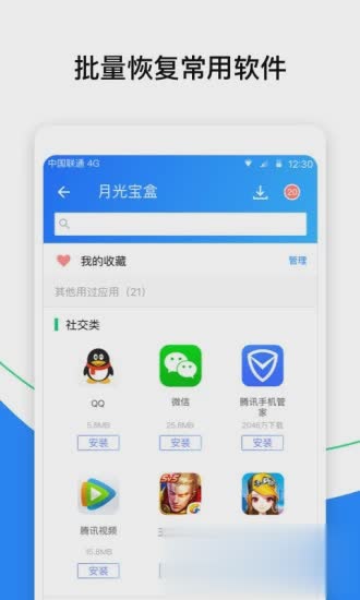 qq同步助手2019最新版(图1)