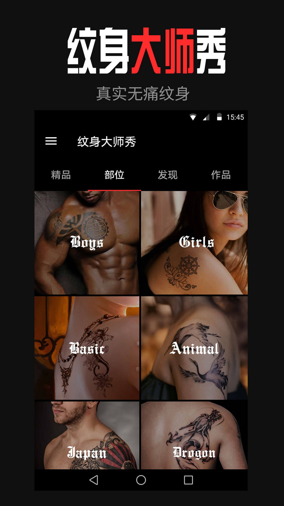 纹身大师秀app(图2)