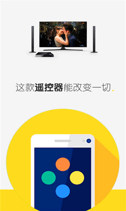 万能电视遥控器app(图1)