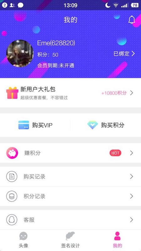 Q版头像大师app(图4)