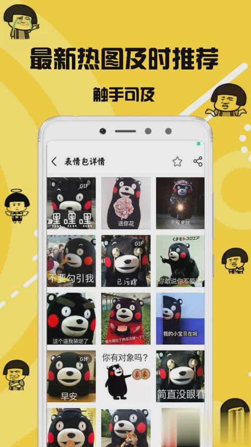 GIF表情菌app(图4)