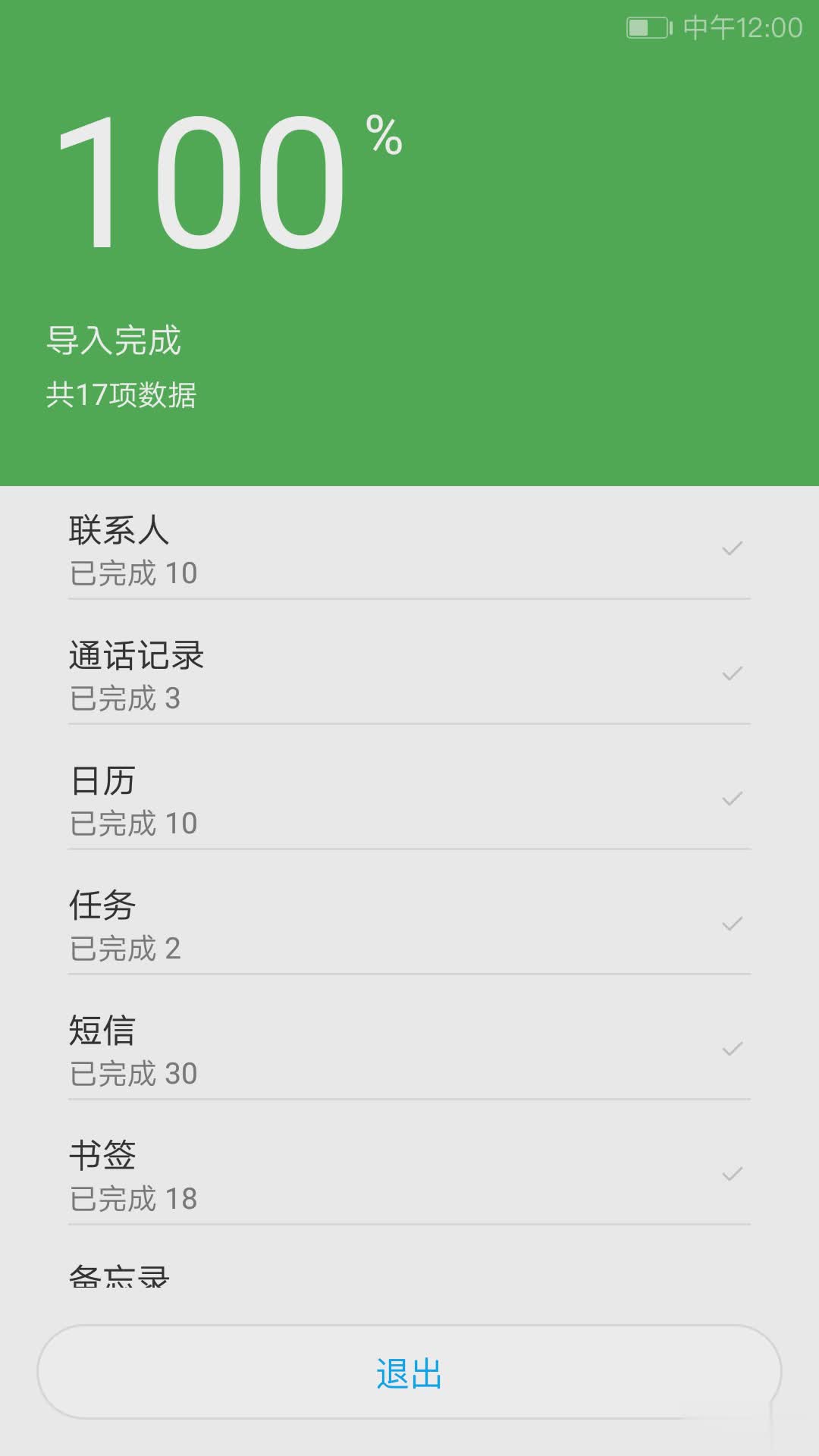 i换机大师app(图4)