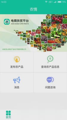 农情APP(图4)
