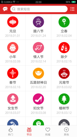 祝福短信app(图2)