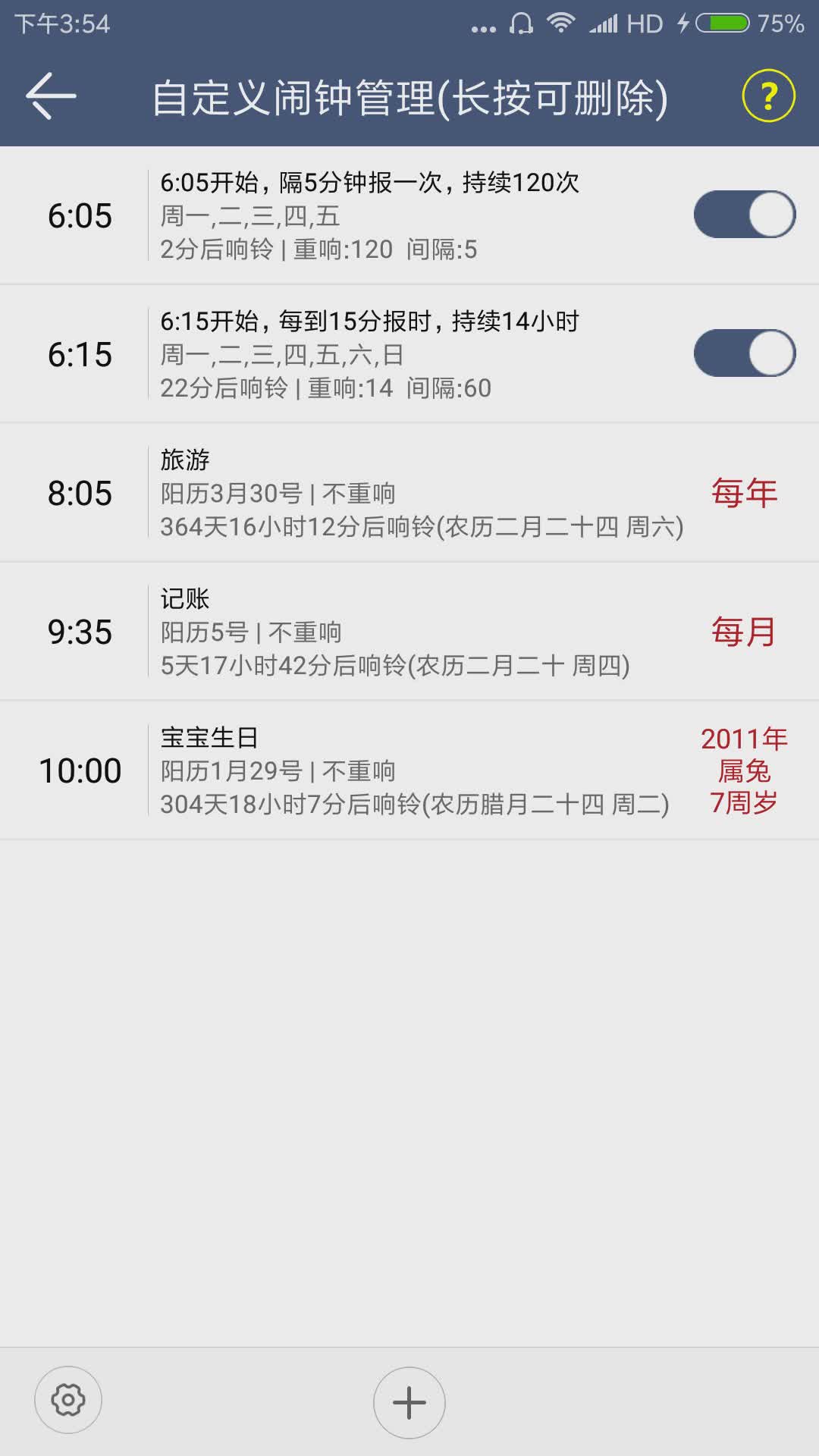 语音报时闹钟app(图4)