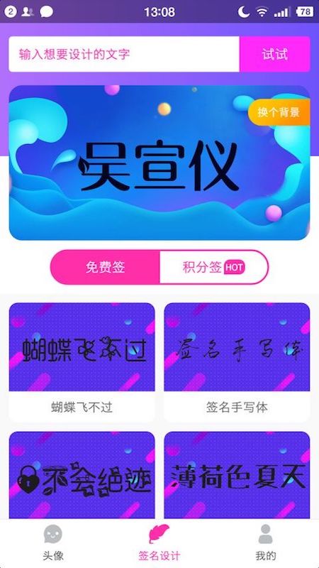 Q版头像大师app(图2)