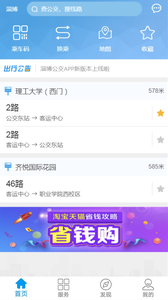 淄博公交app(图4)