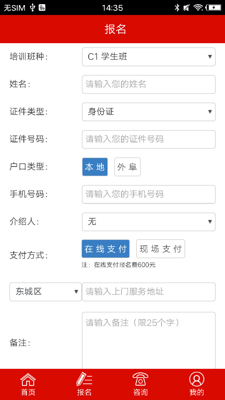 公交驾校app(图3)