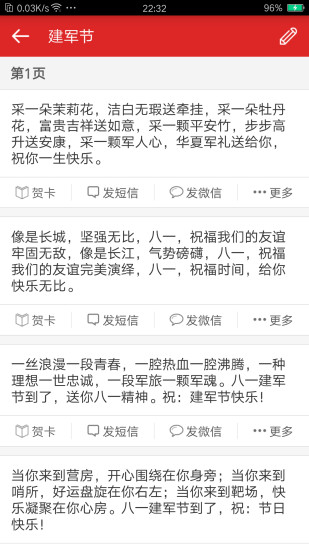 祝福短信app(图4)