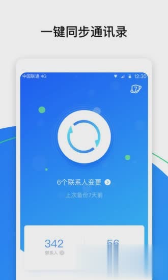 qq同步助手2019最新版(图4)