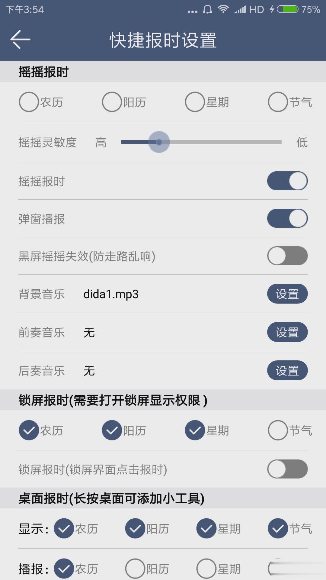 语音报时闹钟app(图2)