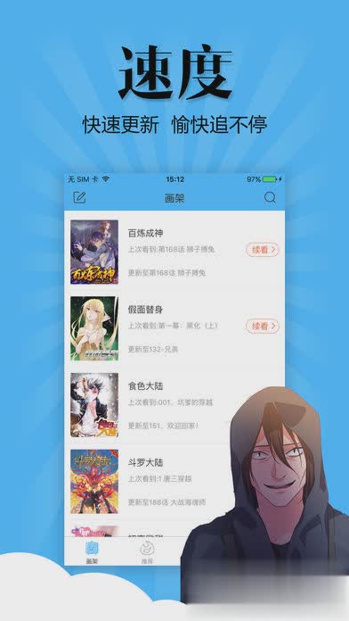 扑飞漫画app苹果版(图4)