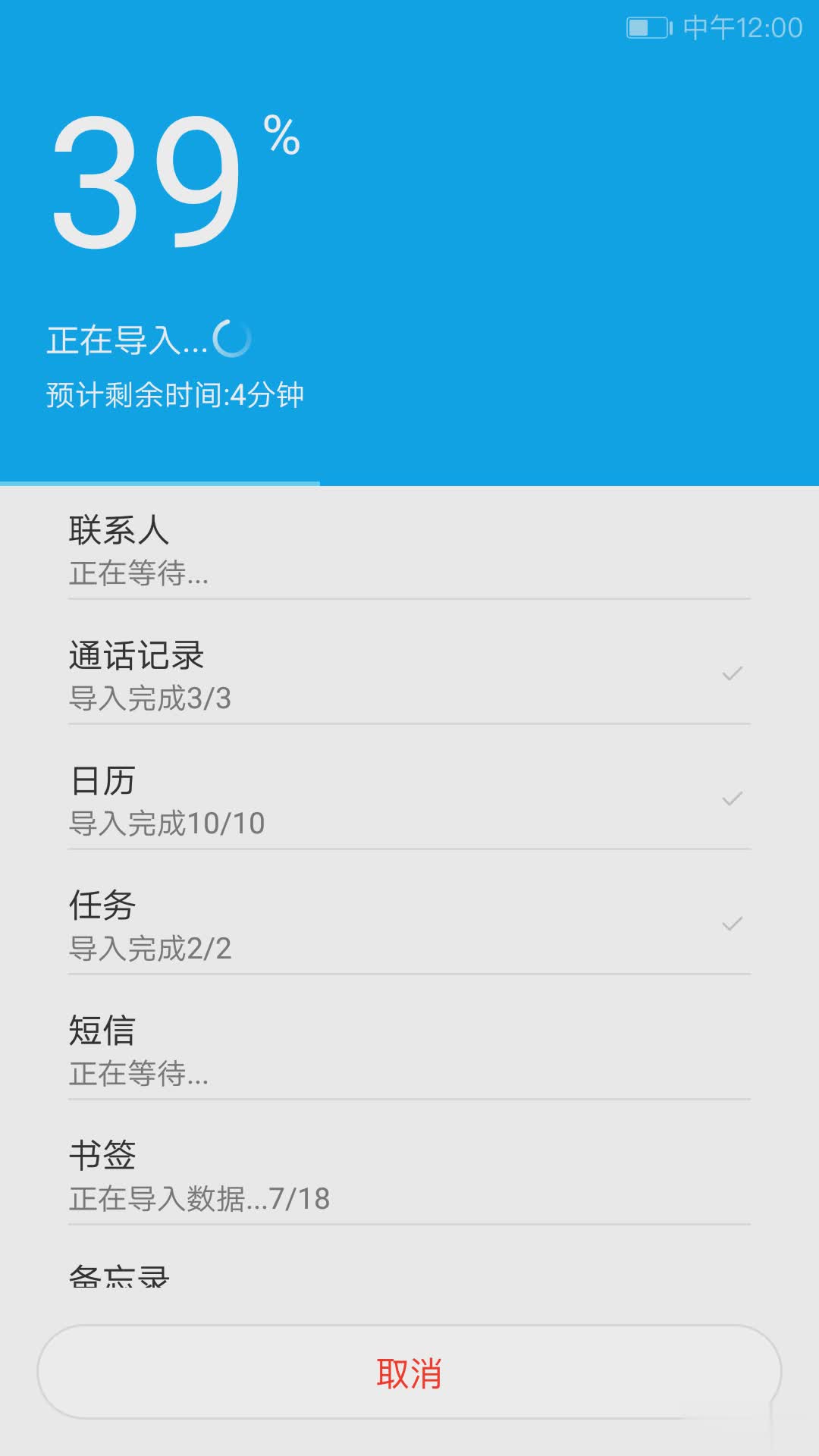 i换机大师app(图3)