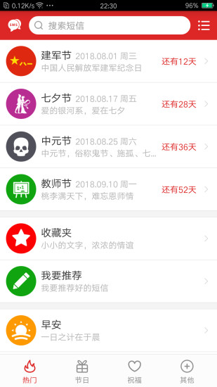 祝福短信app(图1)