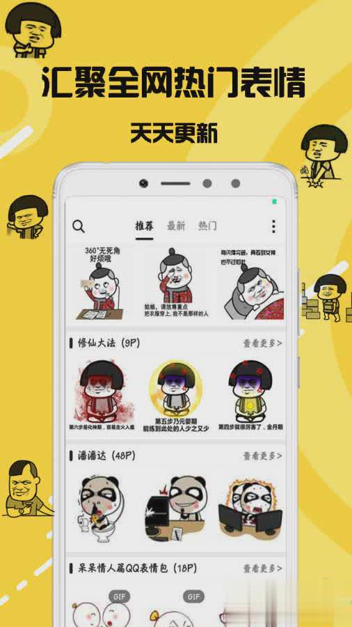 GIF表情菌app(图1)