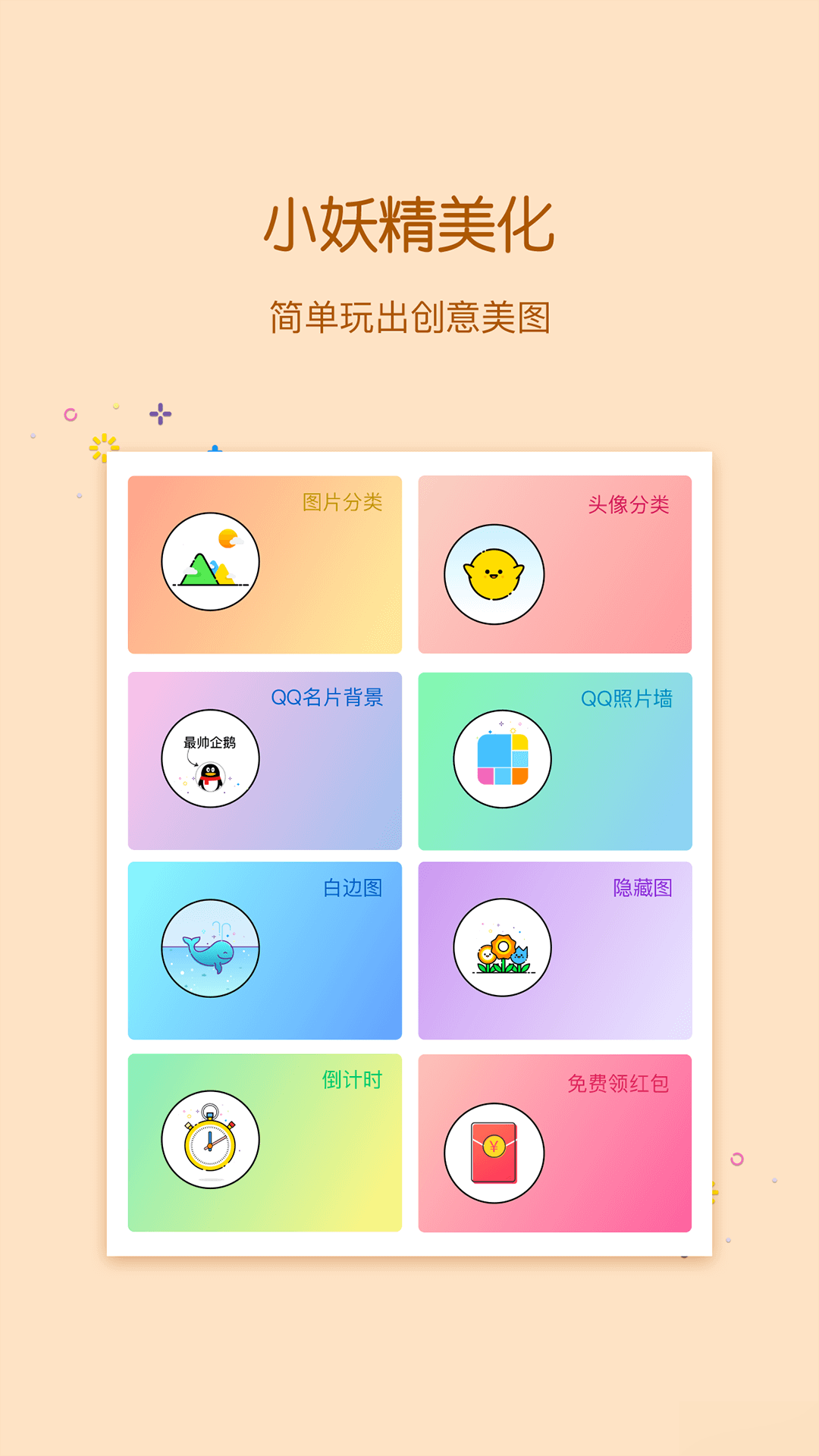 小妖精美化倒計時app(圖2)