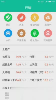 农情APP(图1)