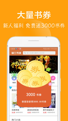 快读免费小说吧APP(图3)