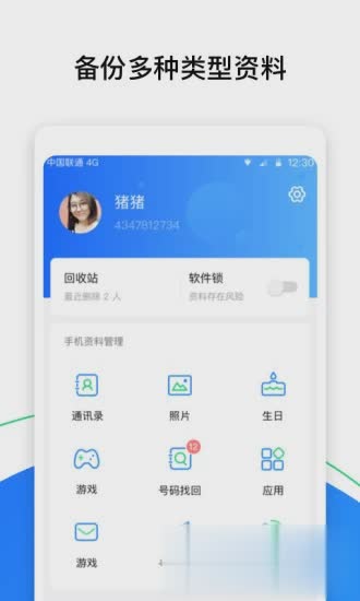 qq同步助手2019最新版(图2)