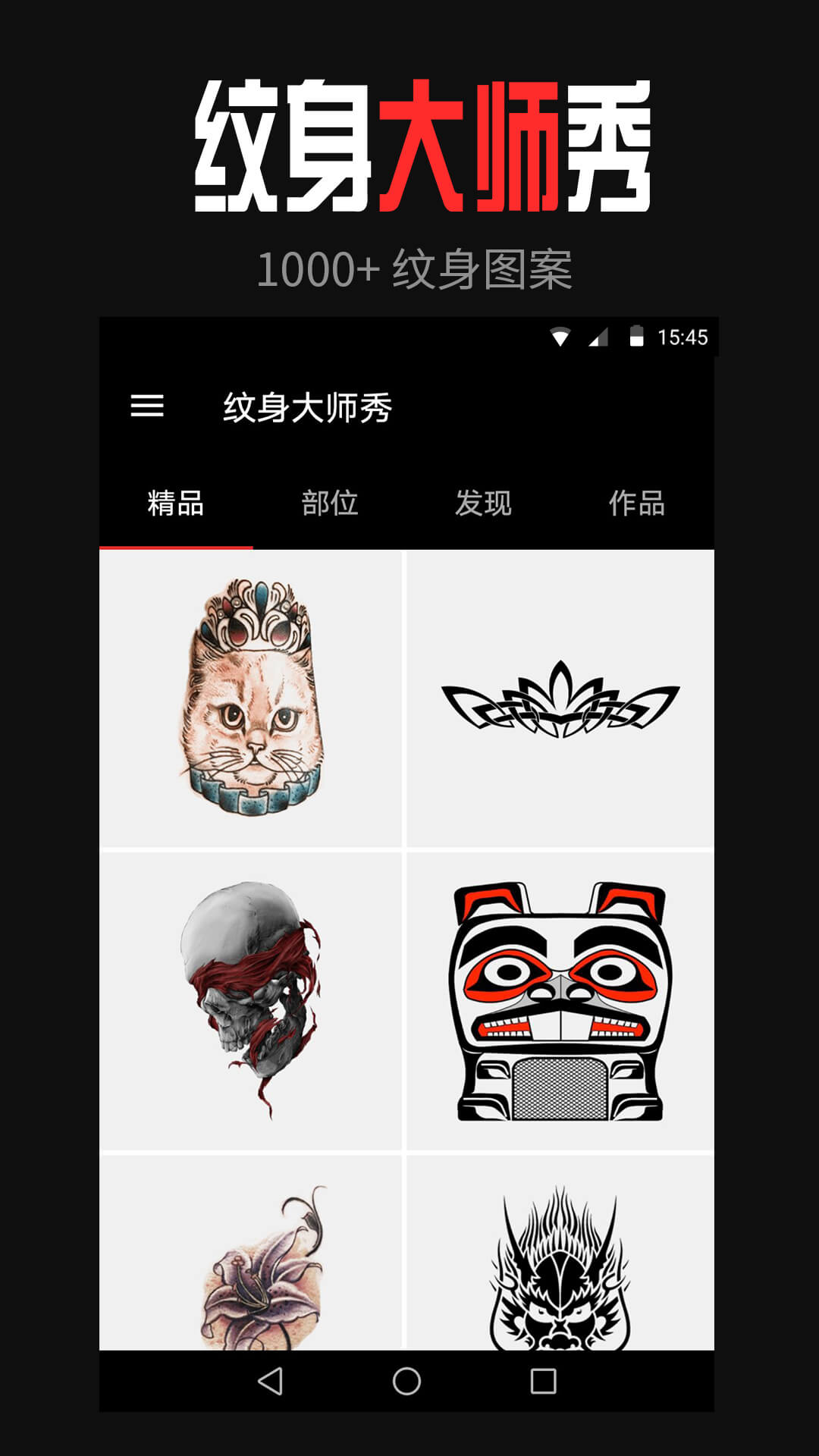 纹身大师秀app(图1)