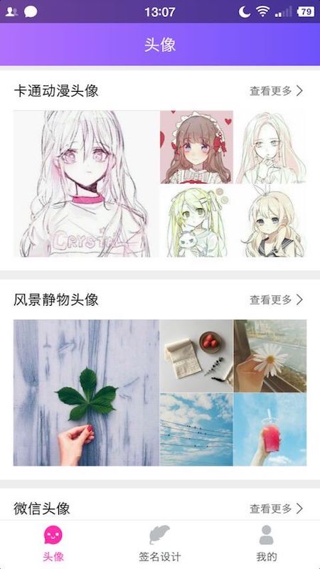 Q版头像大师app(图1)