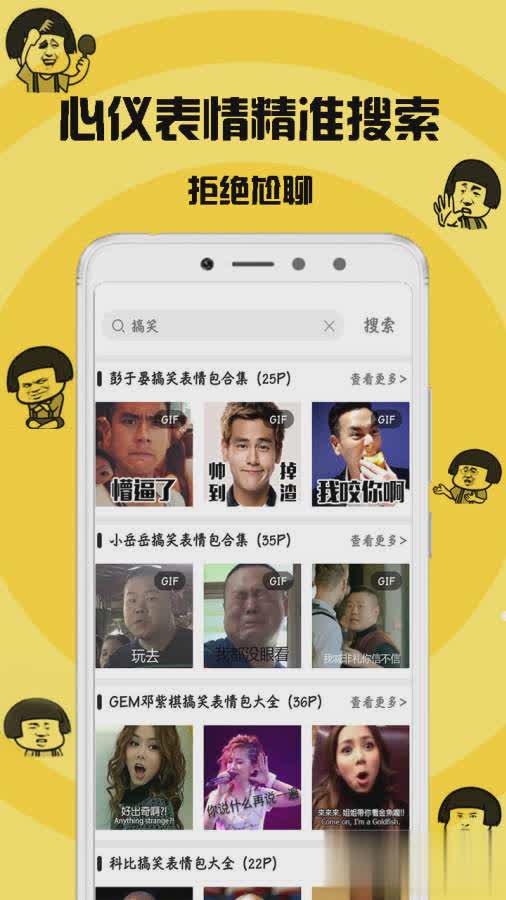 GIF表情菌app(图2)