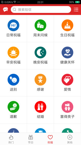 祝福短信app(图3)