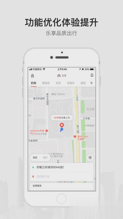 首汽约车iPhone版(图2)