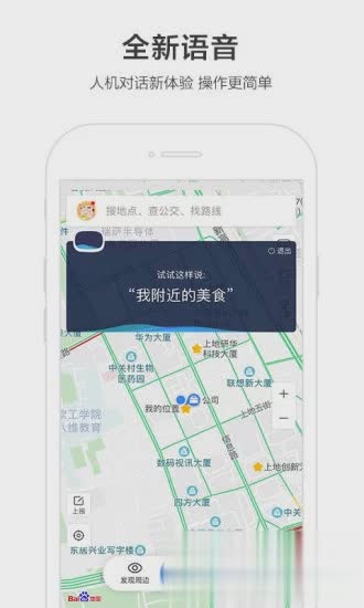 百度地图2019最新版(图2)