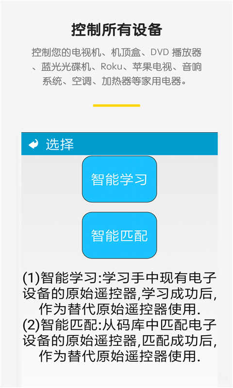 万能电视遥控器app(图3)