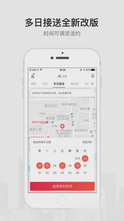 首汽约车iPhone版(图4)