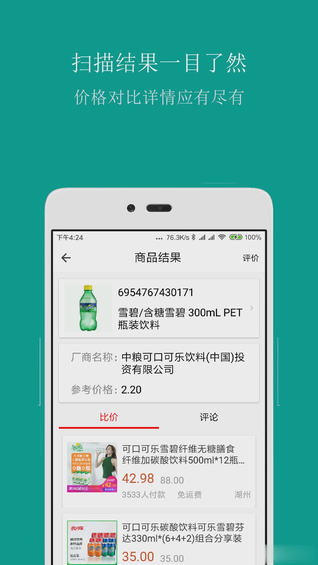 条形码商品比价app(图2)