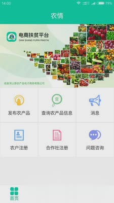 农情APP(图3)