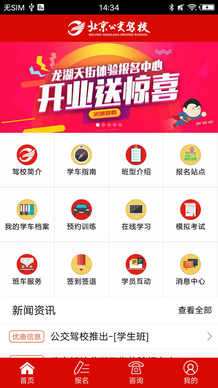 公交驾校app(图1)