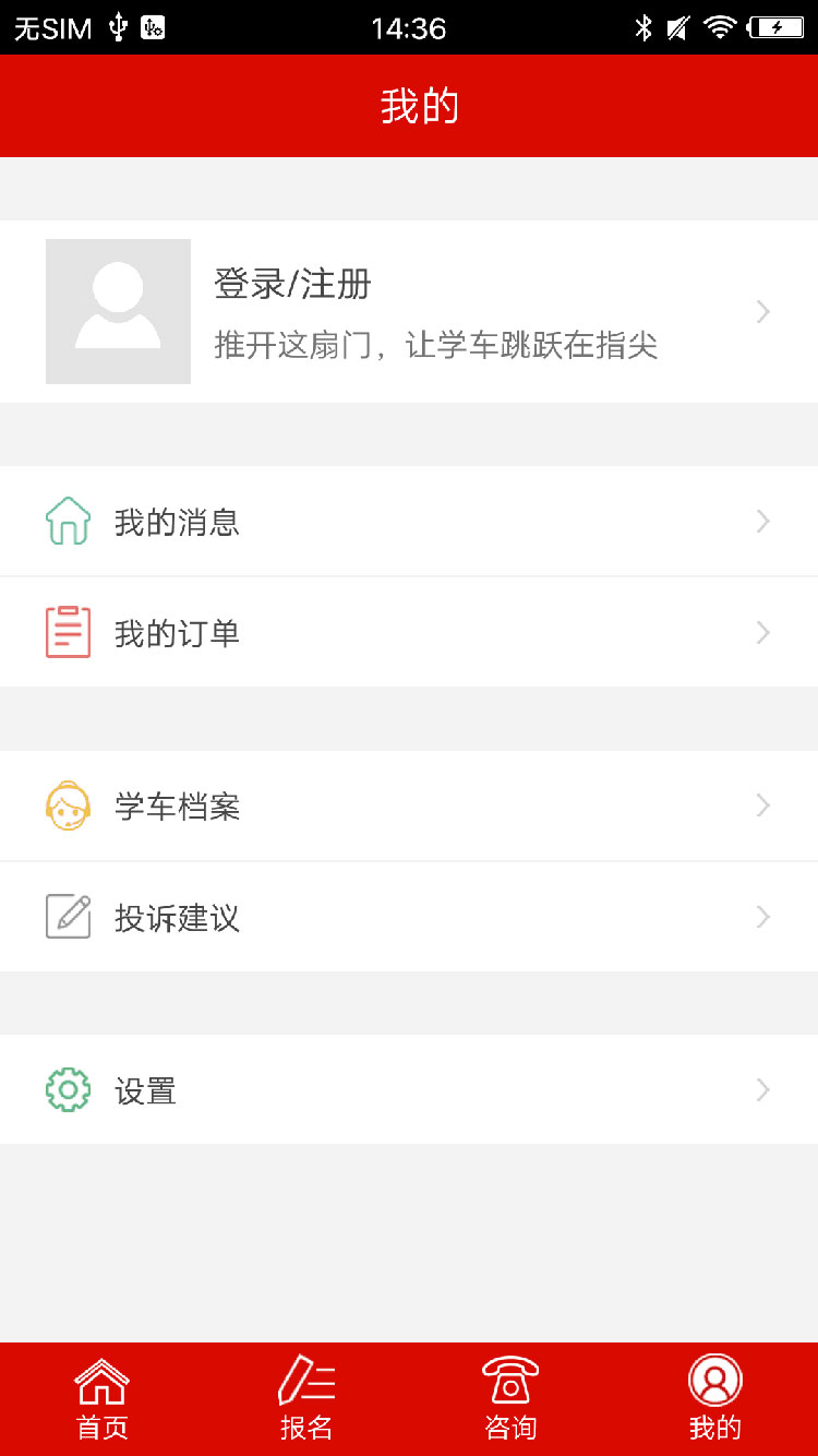 公交驾校app(图4)