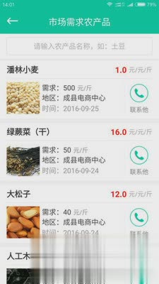 农情APP(图2)