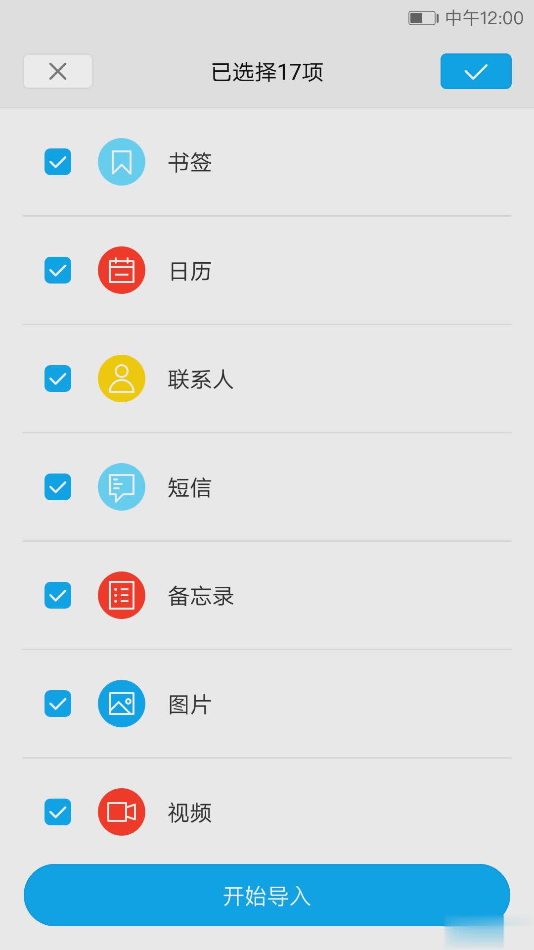 i换机大师app(图2)