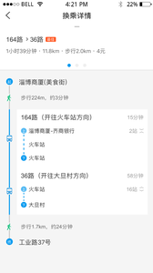 淄博公交app(图3)