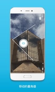 相机测量仪app(图4)