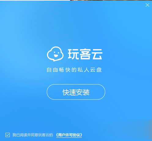 玩客云电脑客户端(图1)